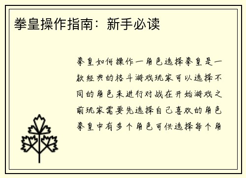 拳皇操作指南:新手必读
